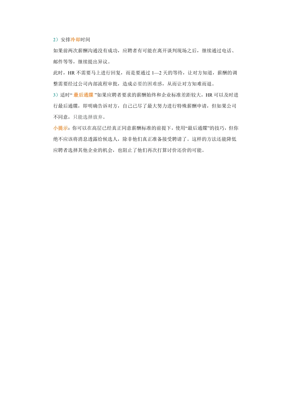 HRD不会告诉你的薪酬谈判技巧.pdf_第3页