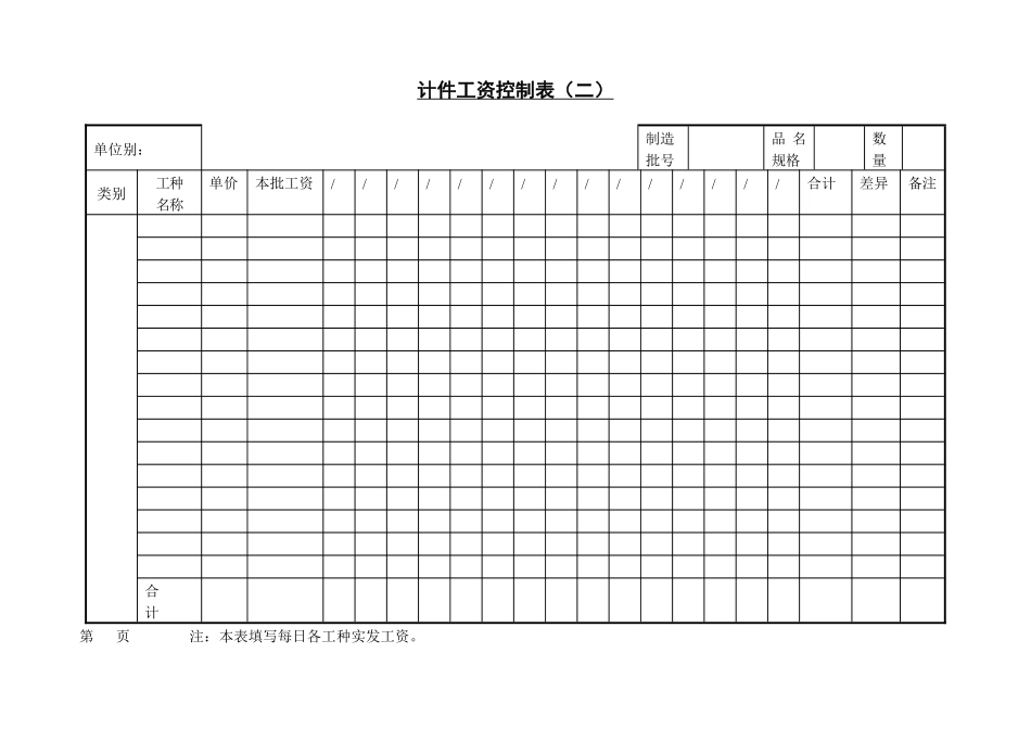 第四节 计件工资控制表（二）.pdf_第1页