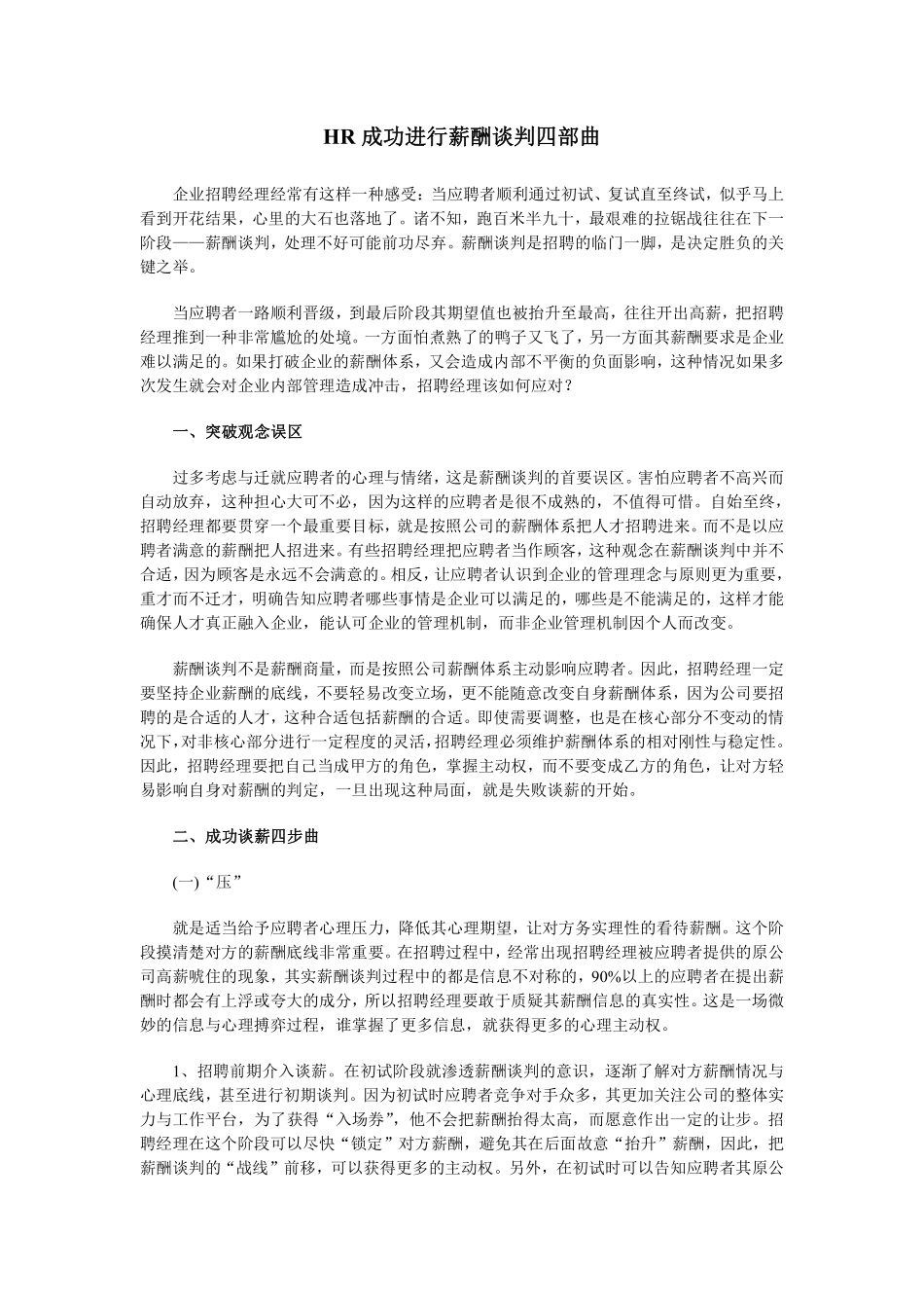 HR必备薪酬谈判技巧.pdf_第2页