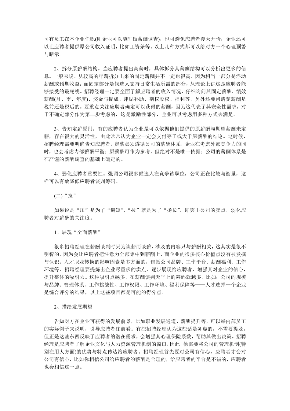 HR必备薪酬谈判技巧.pdf_第3页
