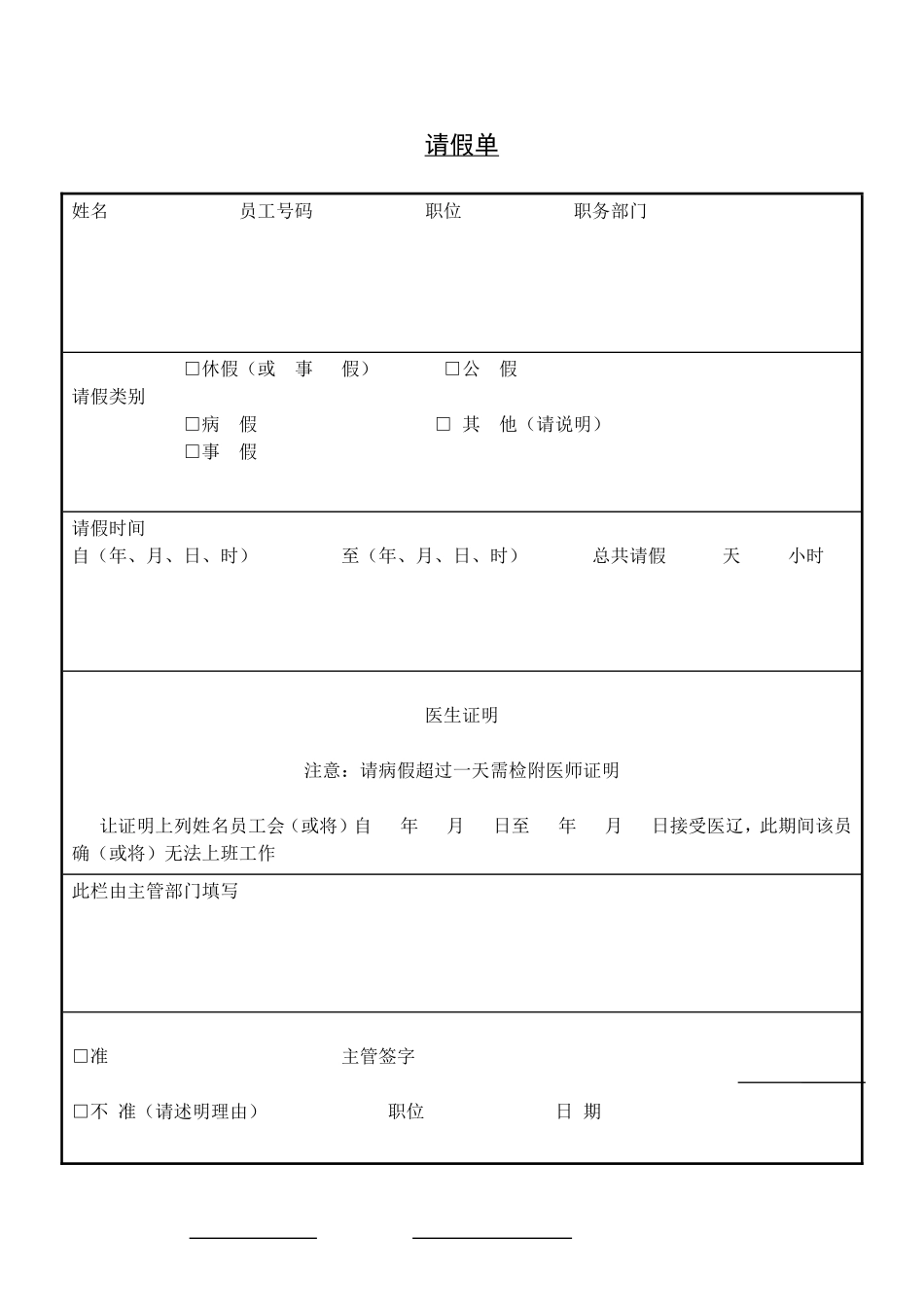 第四节 请假单.pdf_第1页