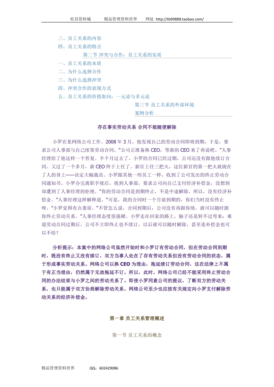 HR必修课《员工关系管理学》2009新版（教育部推荐）.pdf_第2页