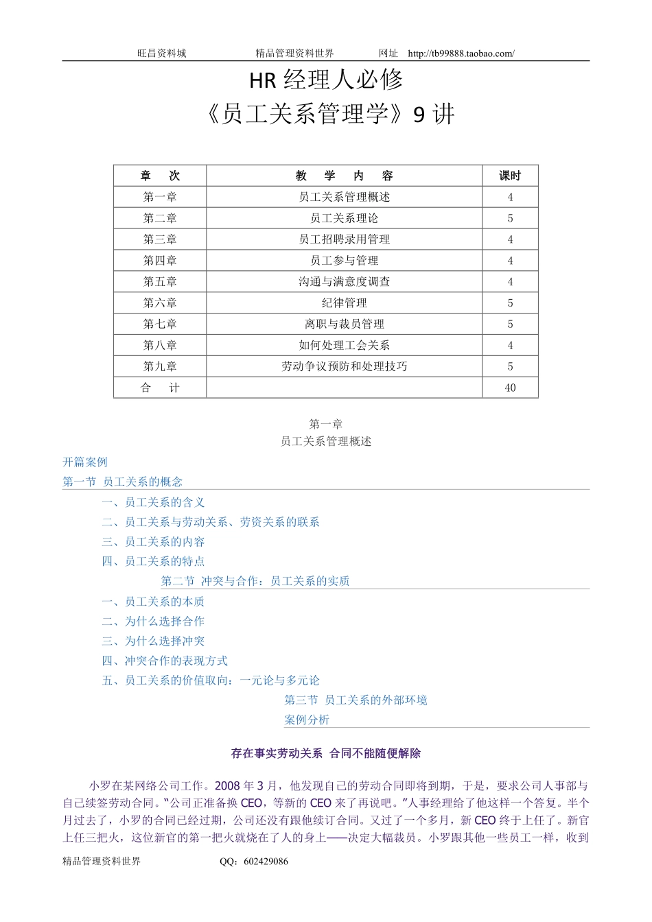 HR必修课--员工关系管理学.pdf_第1页