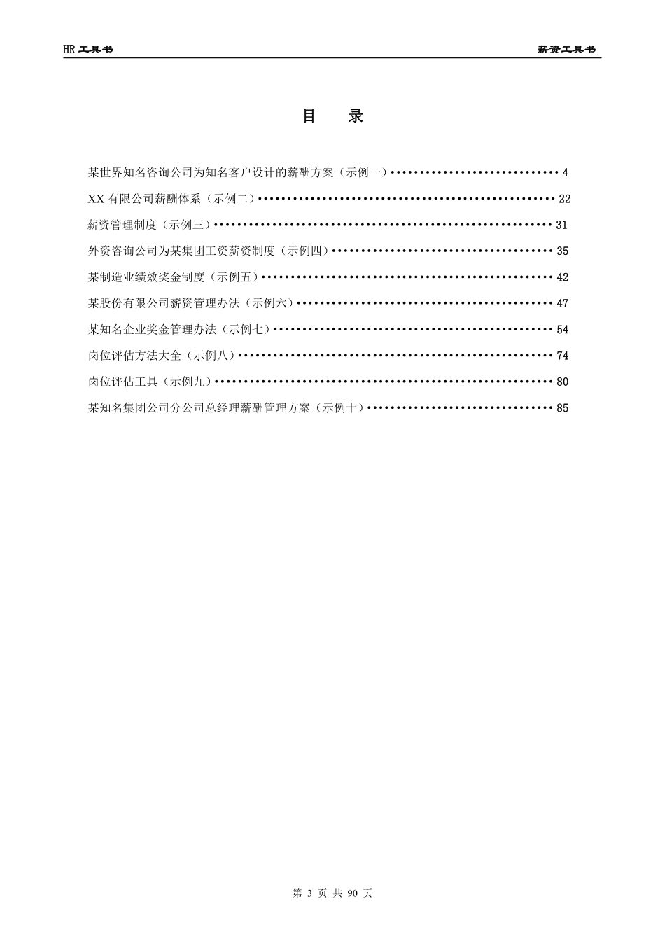 HR工具书《薪资管理工具书》价值10万的模板（真正可以复制使用）.pdf_第3页