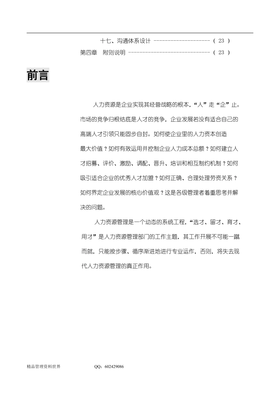 HR管理体系搭建思路—成都浪度家私公司.pdf_第3页