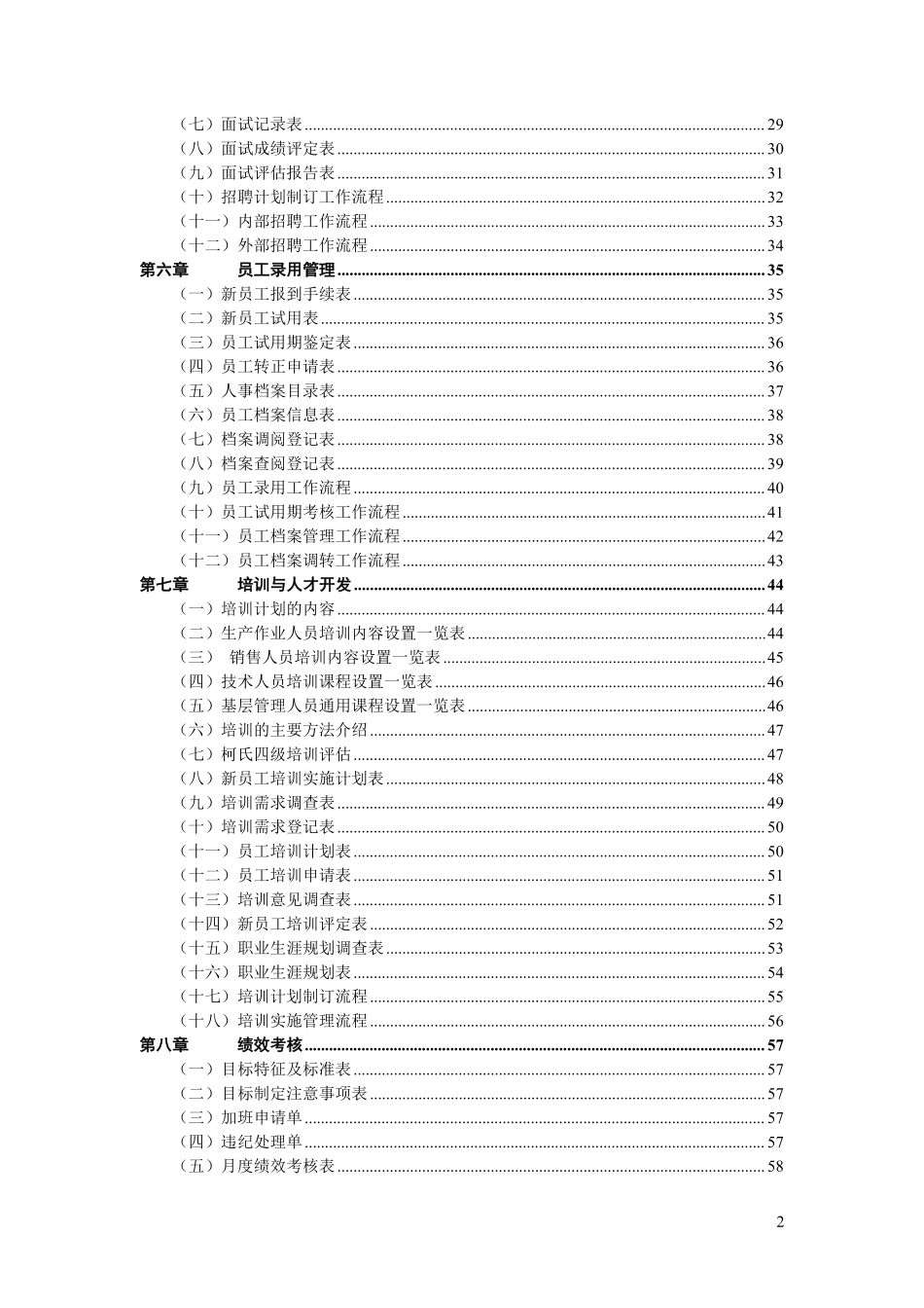 HR人力资源管理手册..pdf_第2页