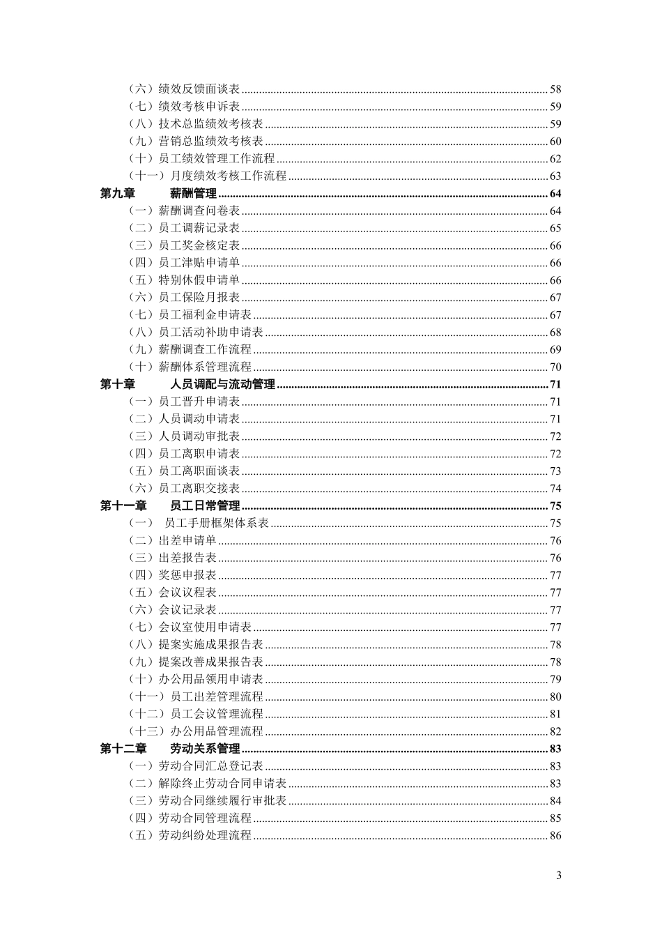 HR人力资源管理手册..pdf_第3页