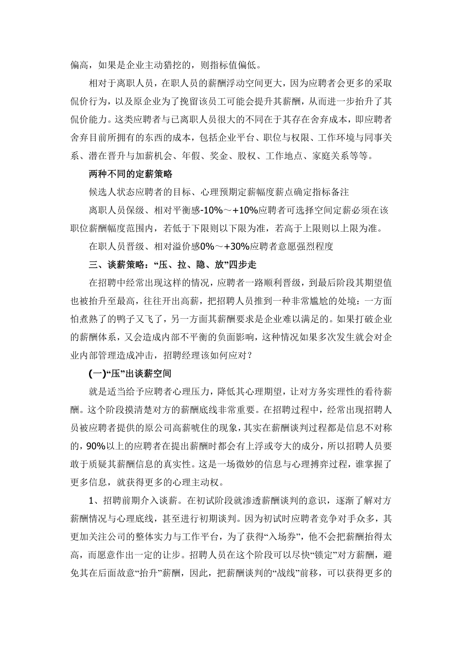 HR如何成功赢得薪酬谈判.pdf_第3页