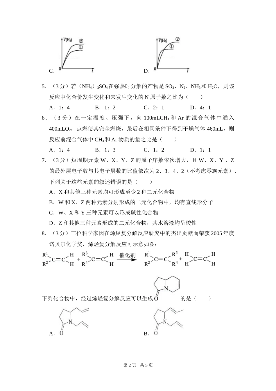 2010年高考化学试卷（全国卷Ⅱ）（空白卷）.doc_第2页