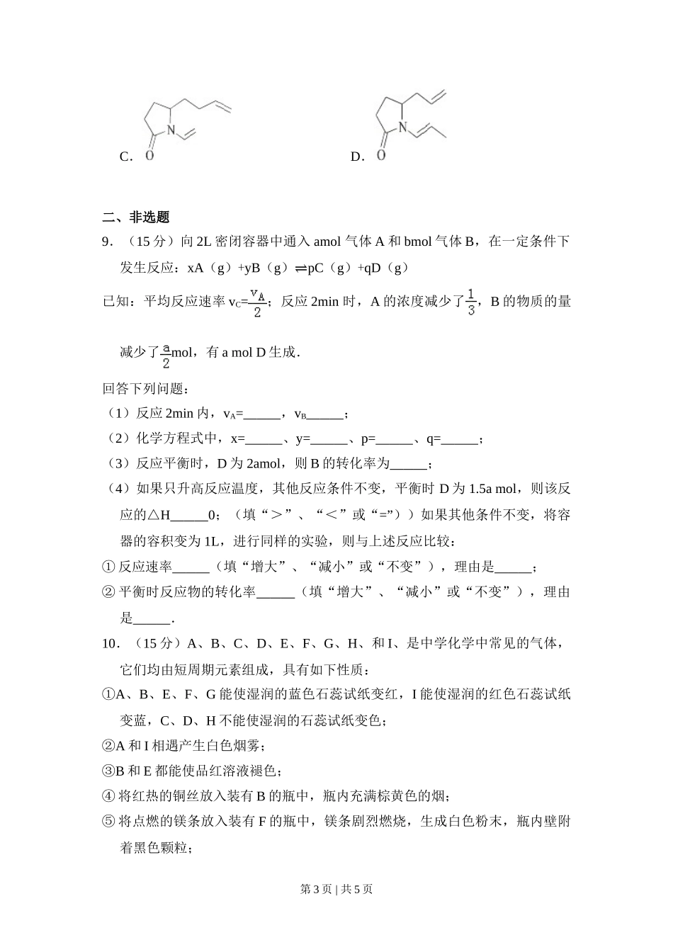 2010年高考化学试卷（全国卷Ⅱ）（空白卷）.doc_第3页