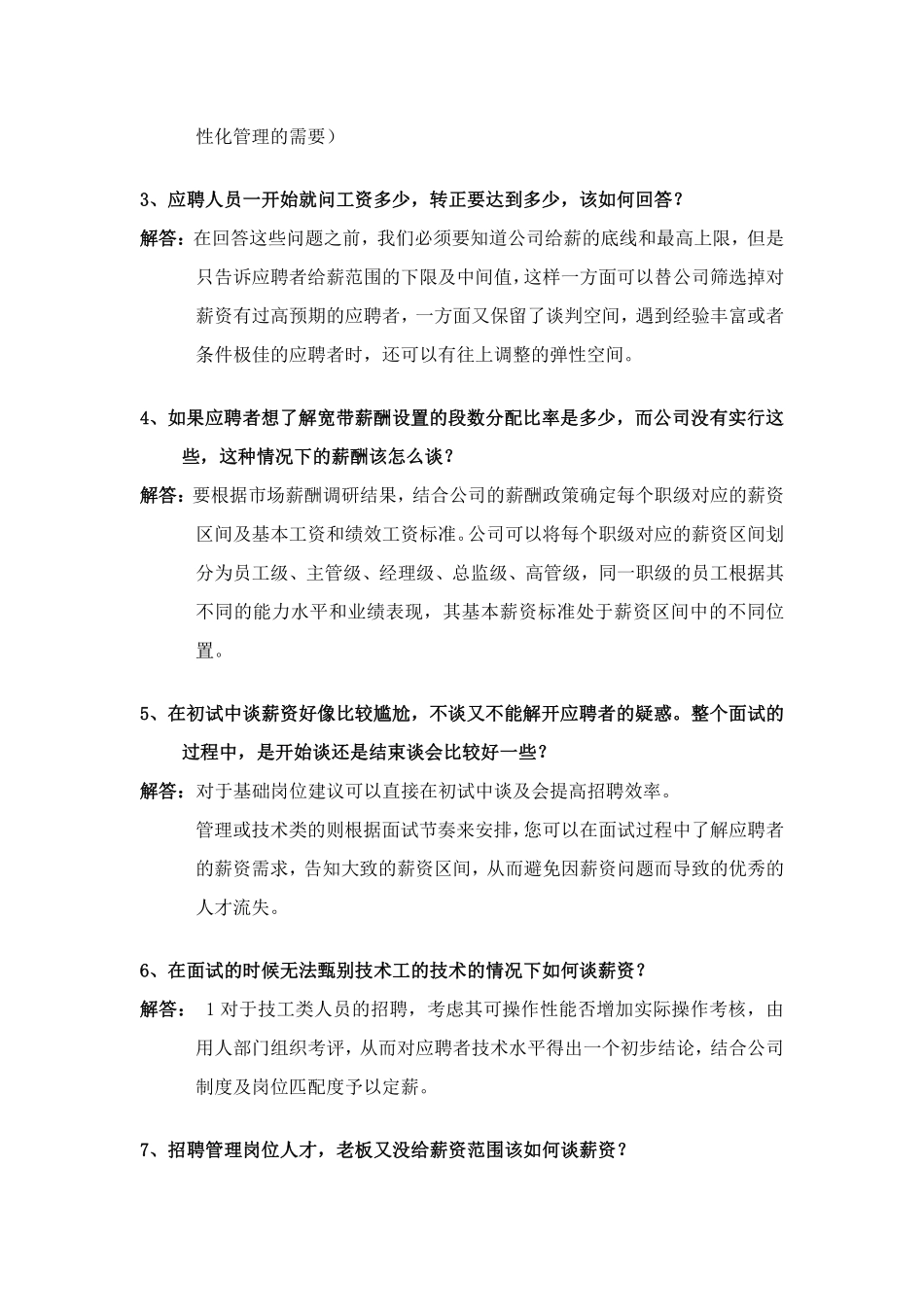 HR最需要解决的20个薪资谈判问题.pdf_第2页