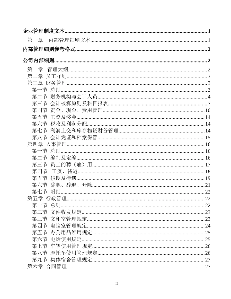 管理制度文本-汽修公司.doc_第2页