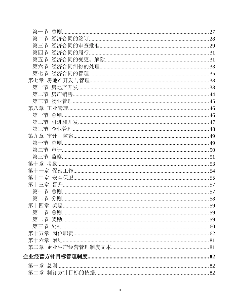 管理制度文本-汽修公司.doc_第3页