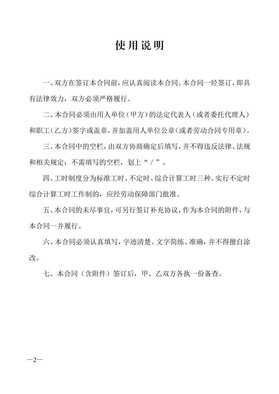 广东省劳动合同样本.doc_第2页