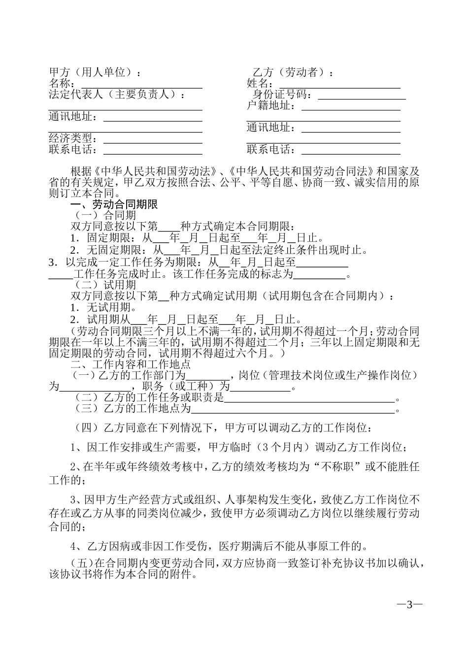 广东省劳动合同样本.doc_第3页