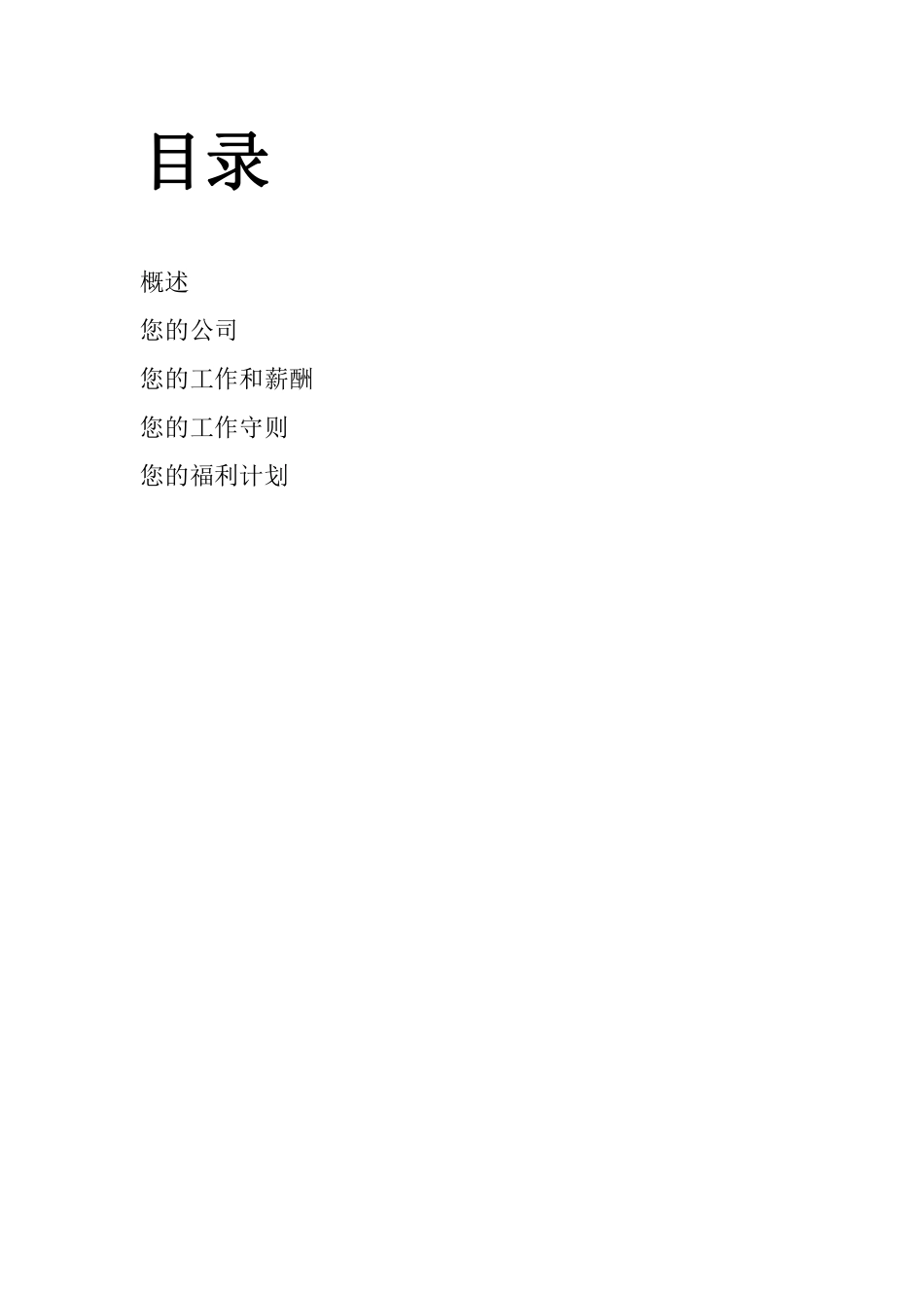 IBM员工手册.pdf_第1页