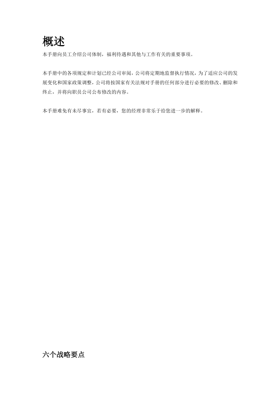 IBM员工手册.pdf_第2页