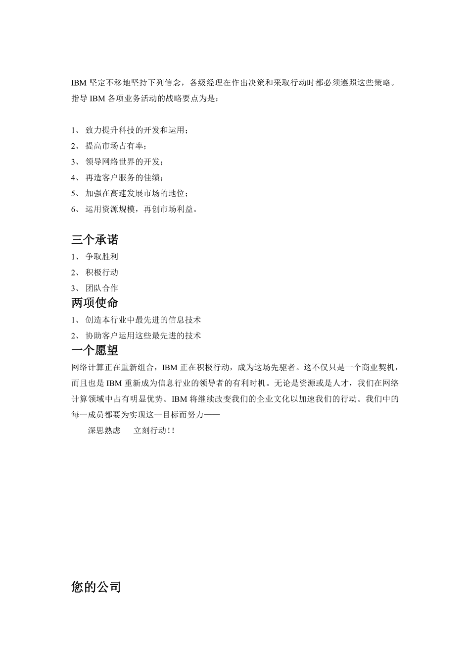 IBM员工手册.pdf_第3页