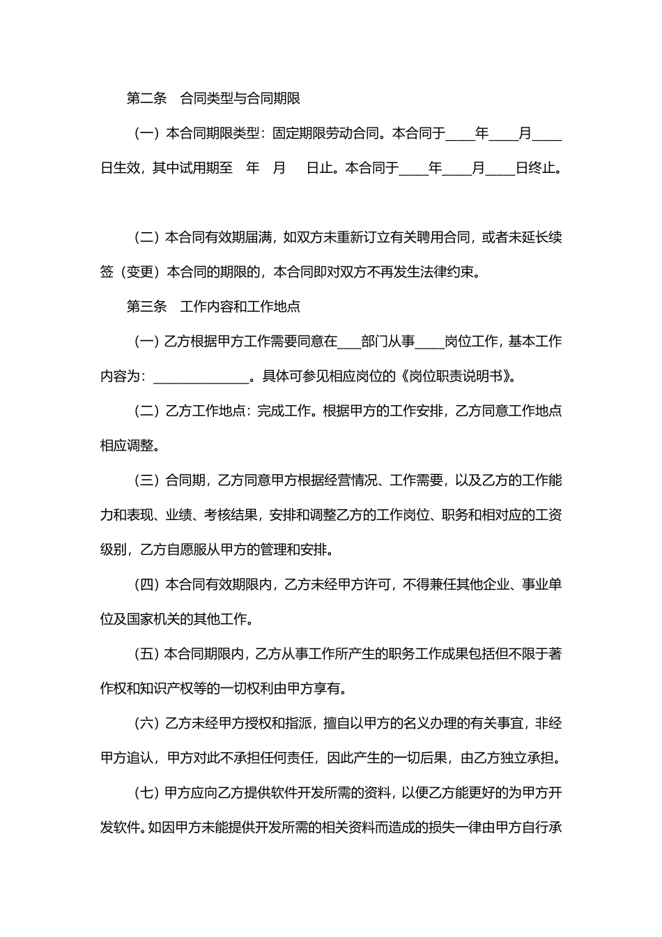 IT、研发岗劳动合同范本.pdf_第2页