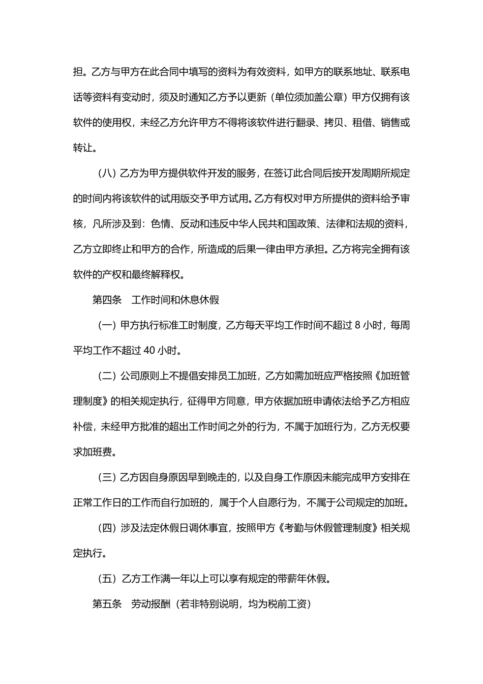 IT、研发岗劳动合同范本.pdf_第3页