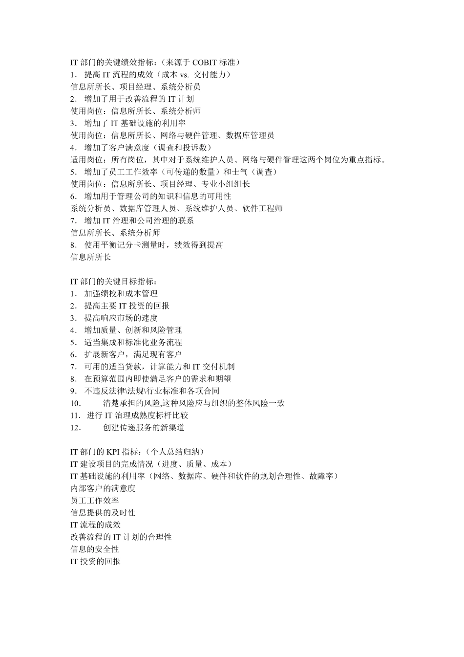 IT部门的关键绩效指标.pdf_第1页