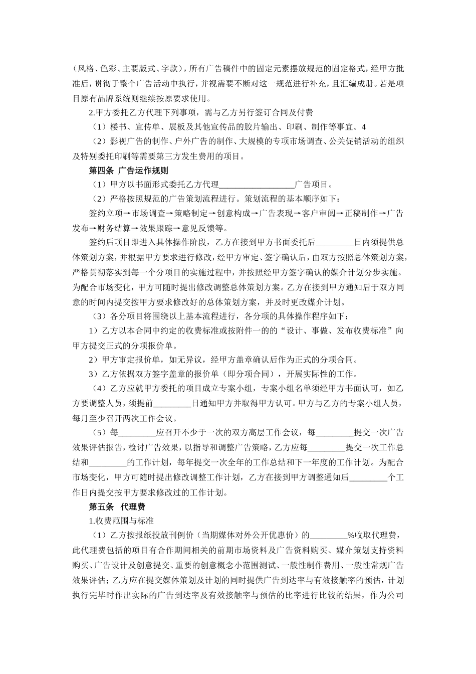 广告代理合同范本.doc_第2页