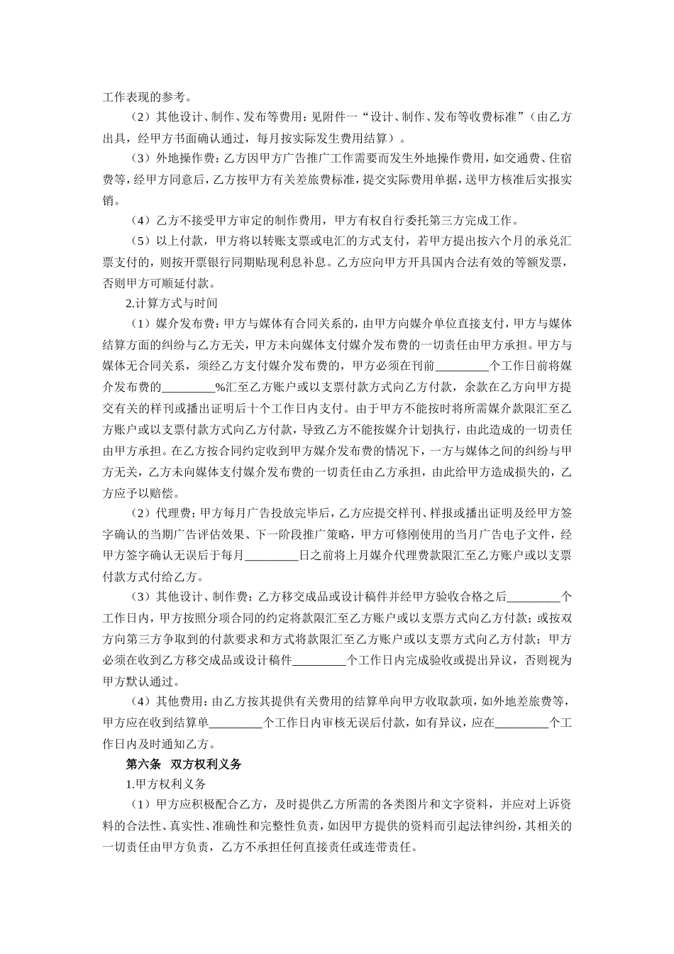 广告代理合同范本.doc_第3页