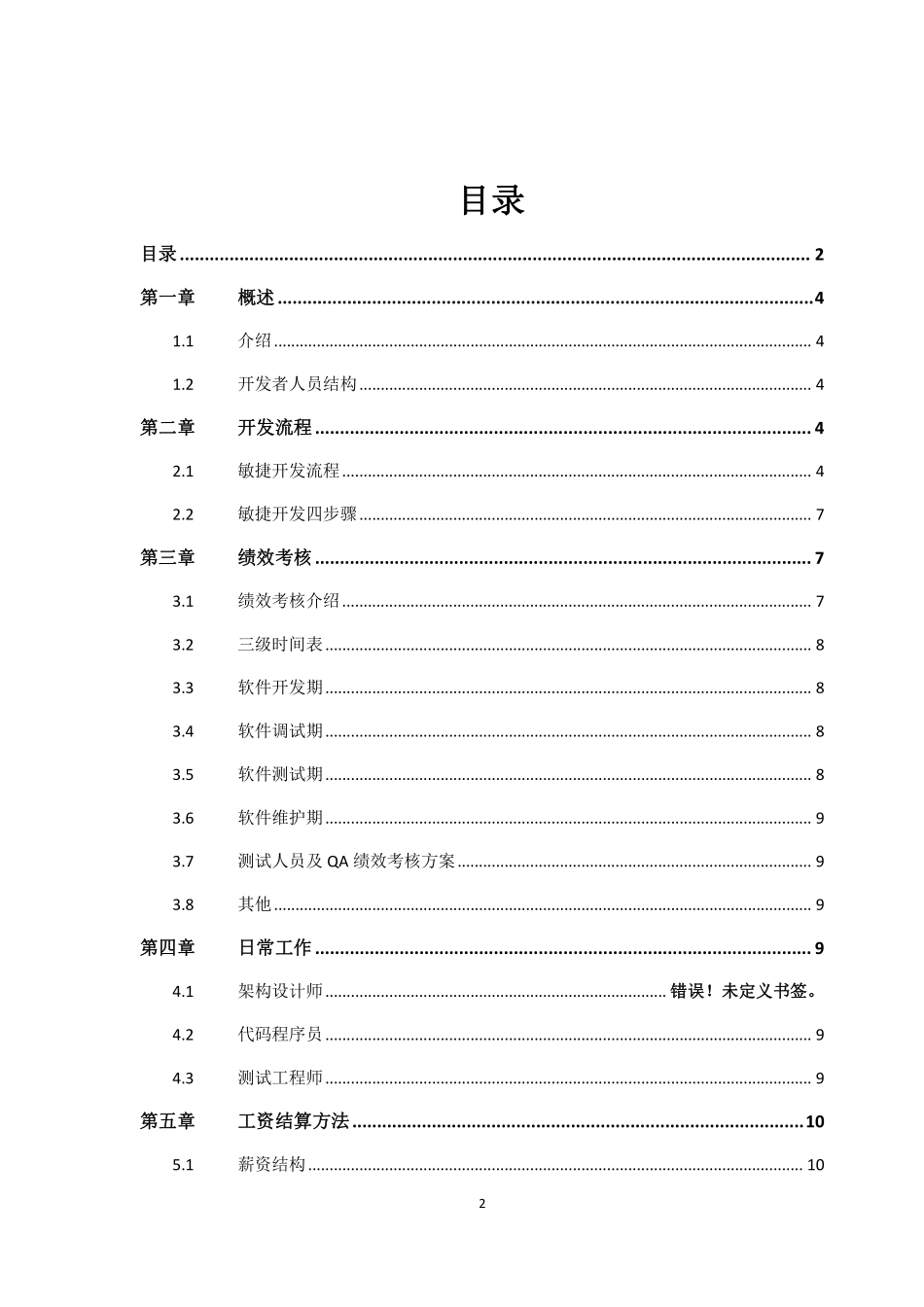 IT项目绩效管理.pdf_第2页