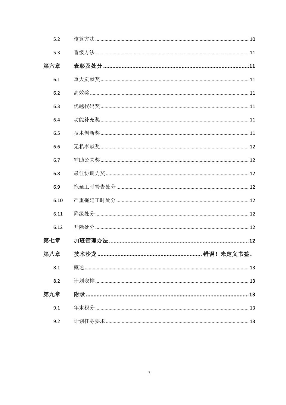 IT项目绩效管理.pdf_第3页