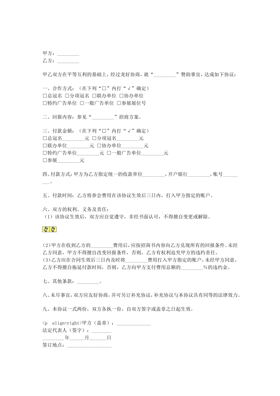 广告赞助协议.doc_第1页