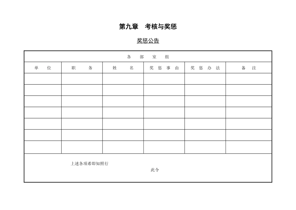 第一节 奖惩公告.pdf_第1页