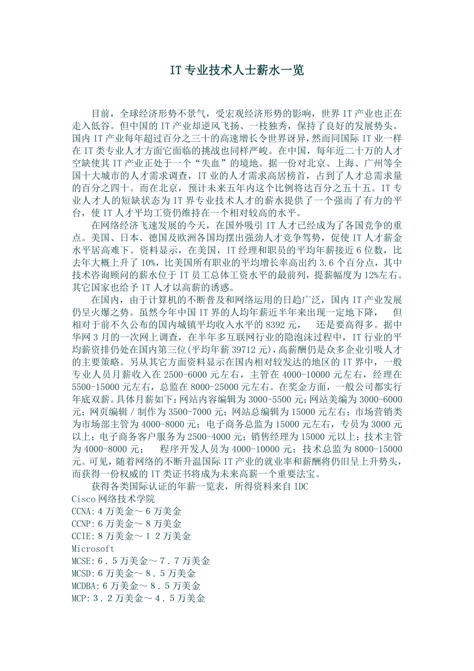 IT专业技术人士薪水一览.pdf_第1页
