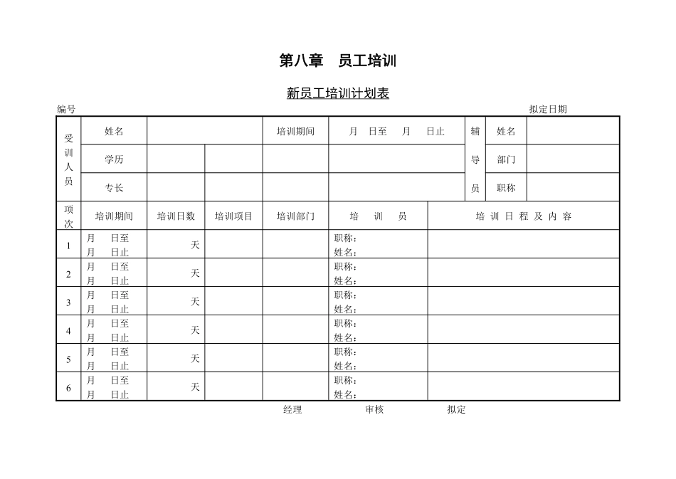 第一节 新员工培训计划表.pdf_第1页