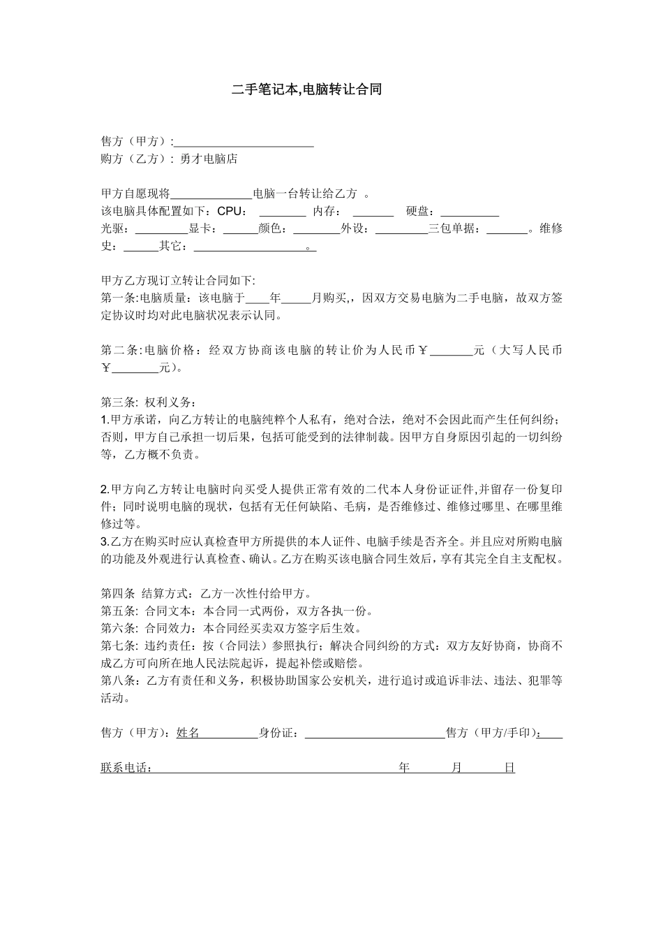 电脑回收合同书.pdf_第1页