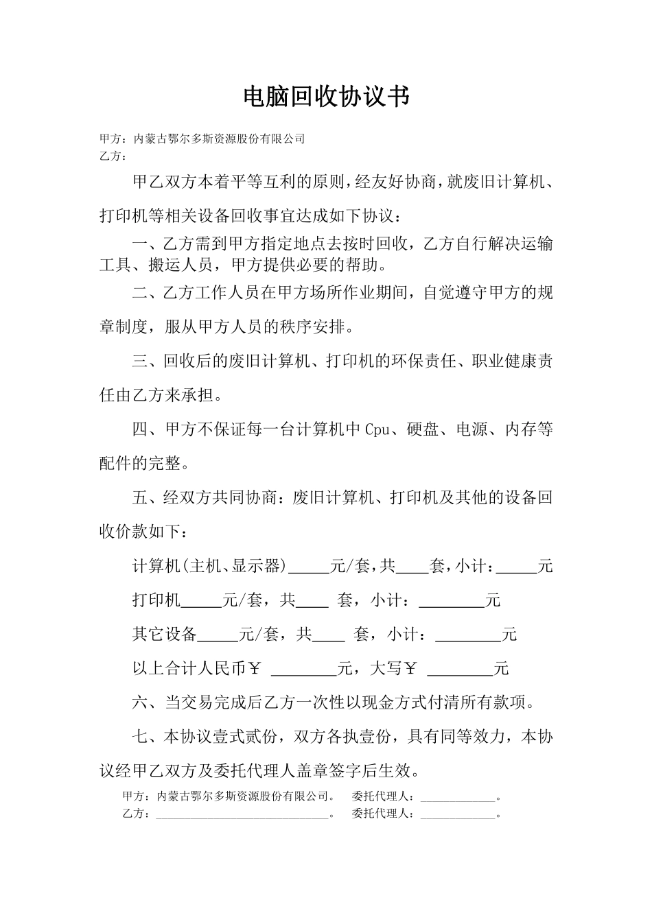 电脑回收协议书.pdf_第1页