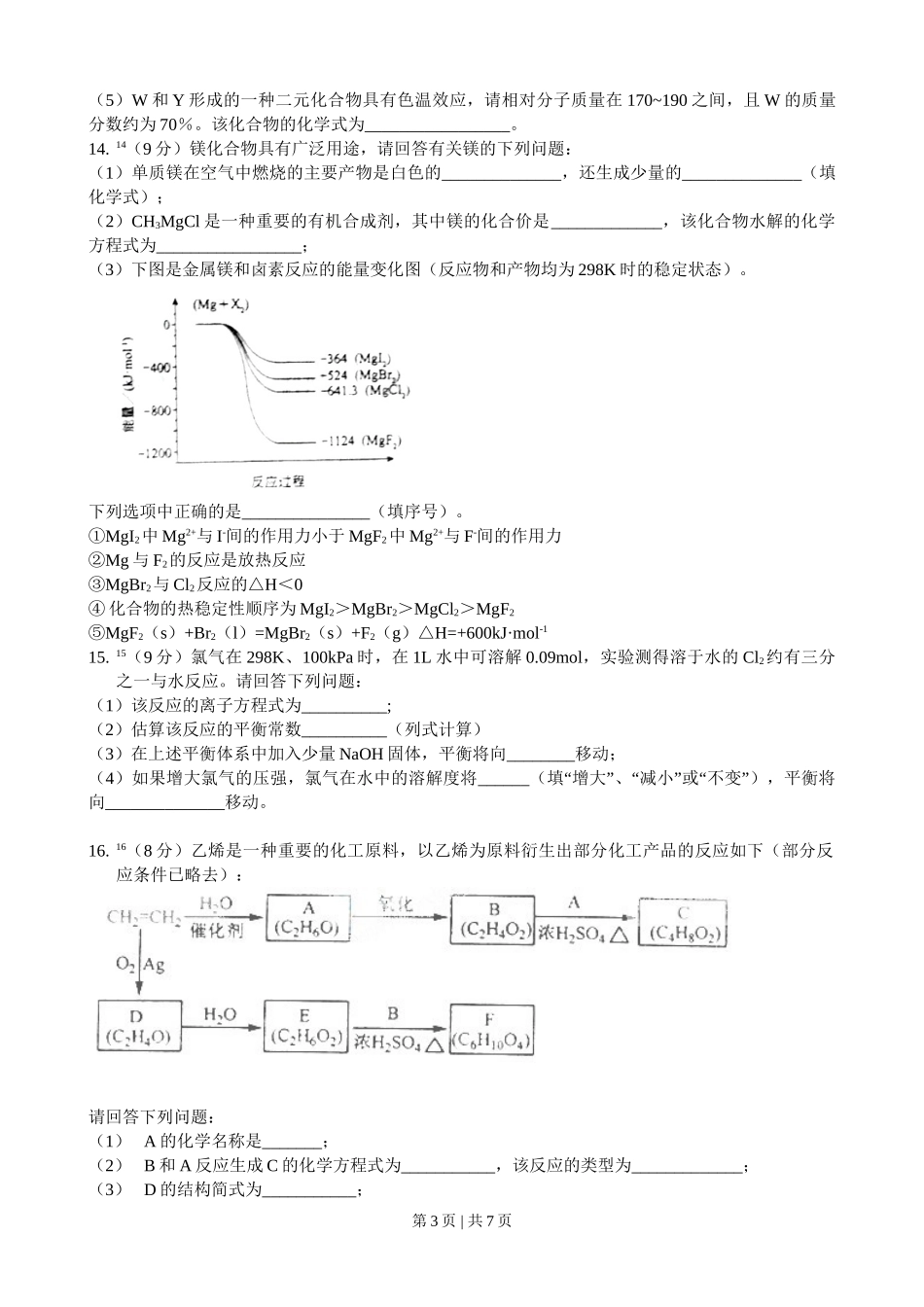 2011年高考化学试卷（海南）（空白卷）.doc_第3页