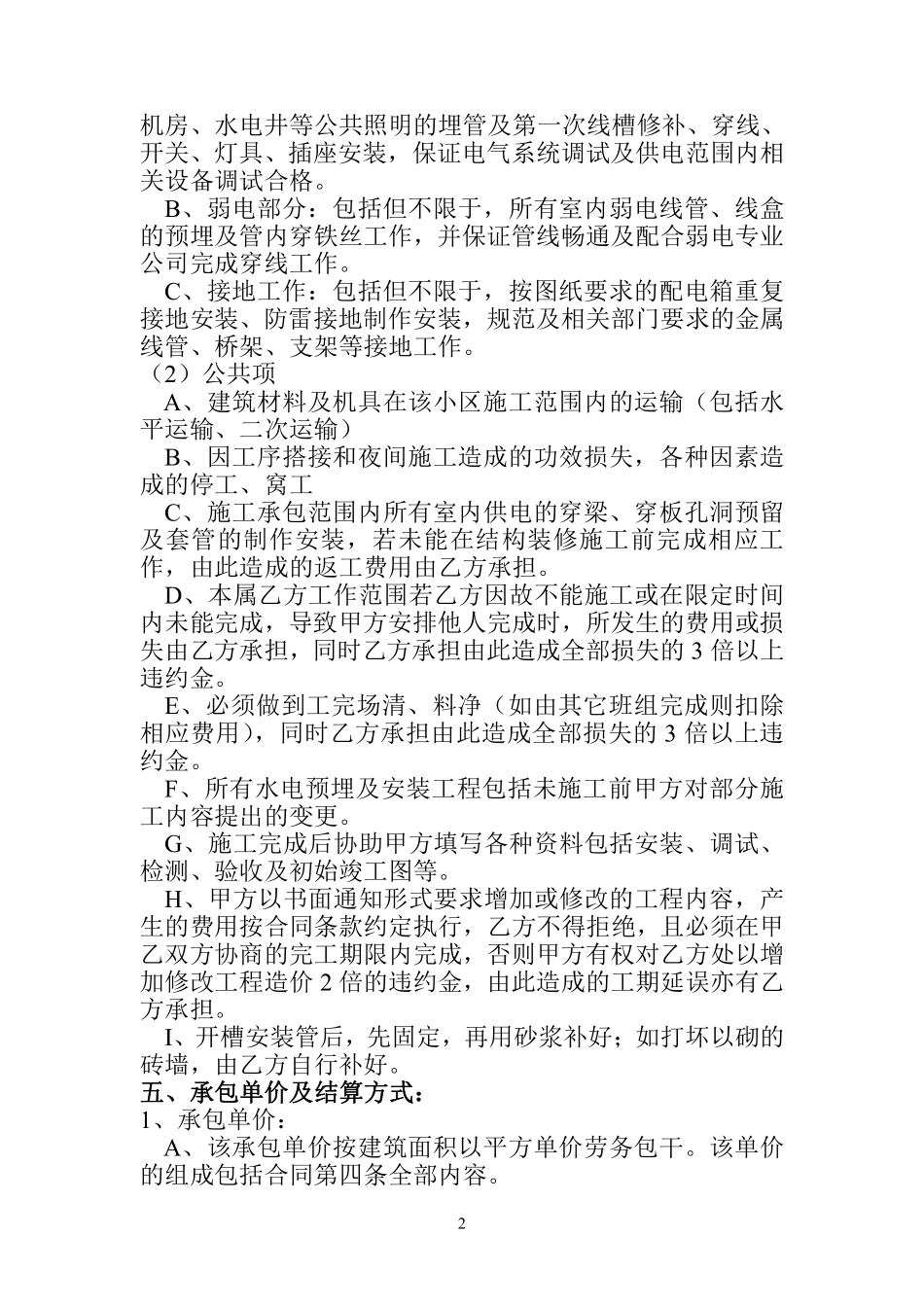 电气安装工程施工劳务分包合同.pdf_第2页