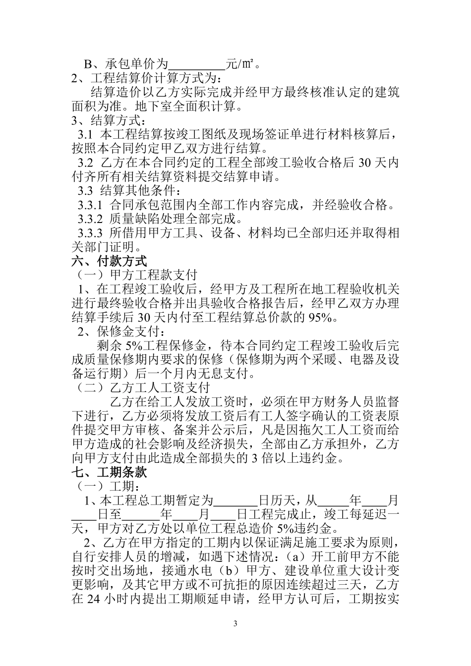 电气安装工程施工劳务分包合同.pdf_第3页