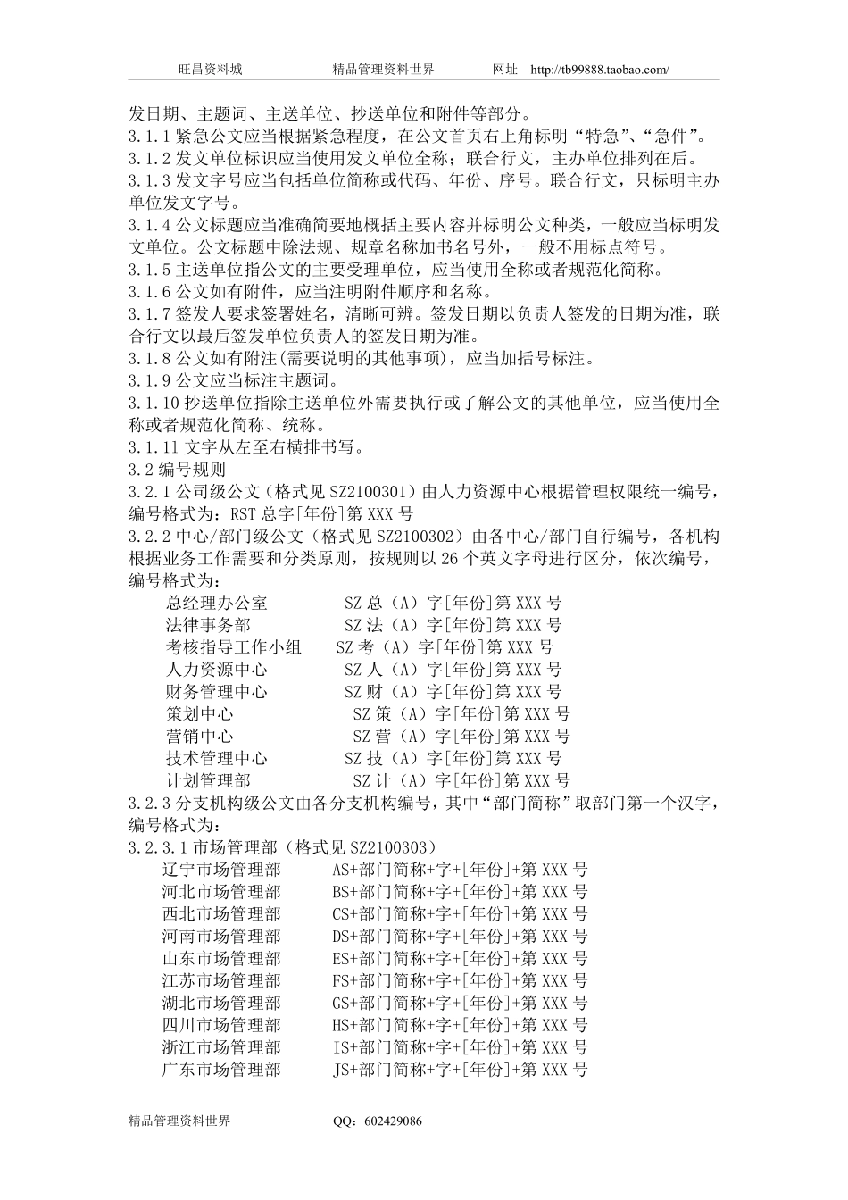 SZ2100300公文管理规定.pdf_第2页