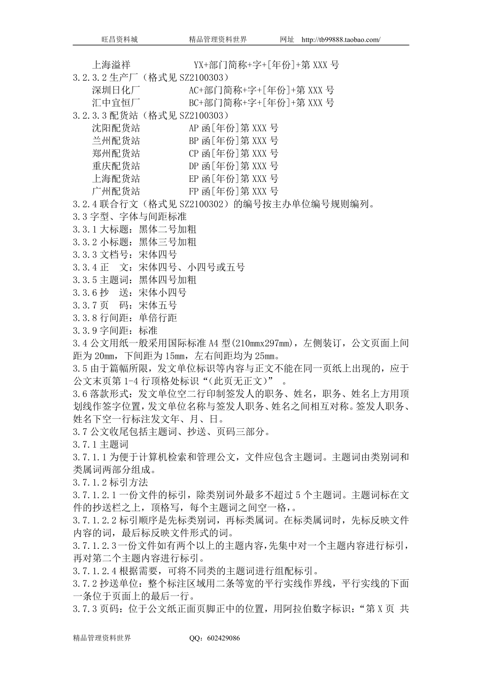 SZ2100300公文管理规定.pdf_第3页