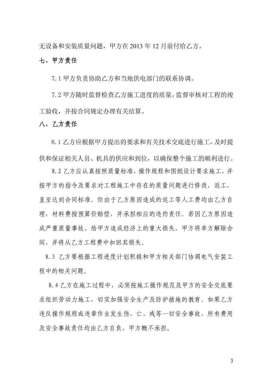 电气安装施工合同.pdf_第3页