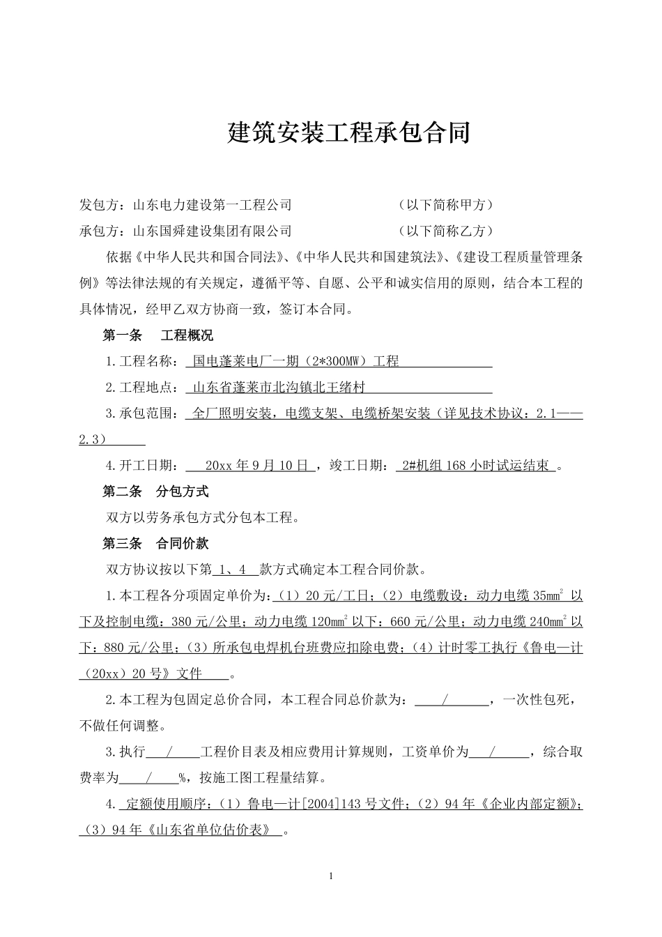 电气照明安装合同.pdf_第2页