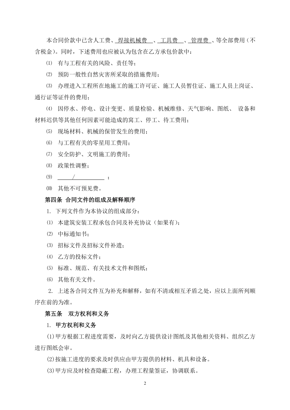 电气照明安装合同.pdf_第3页