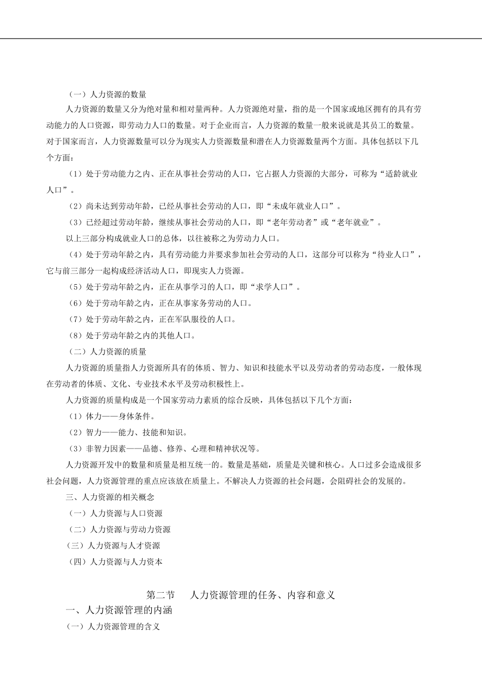 国际注册人力资源总监CHO(培训讲义）.doc_第3页