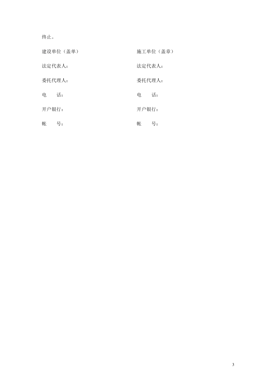 电气制作安装工程承包合同.pdf_第3页