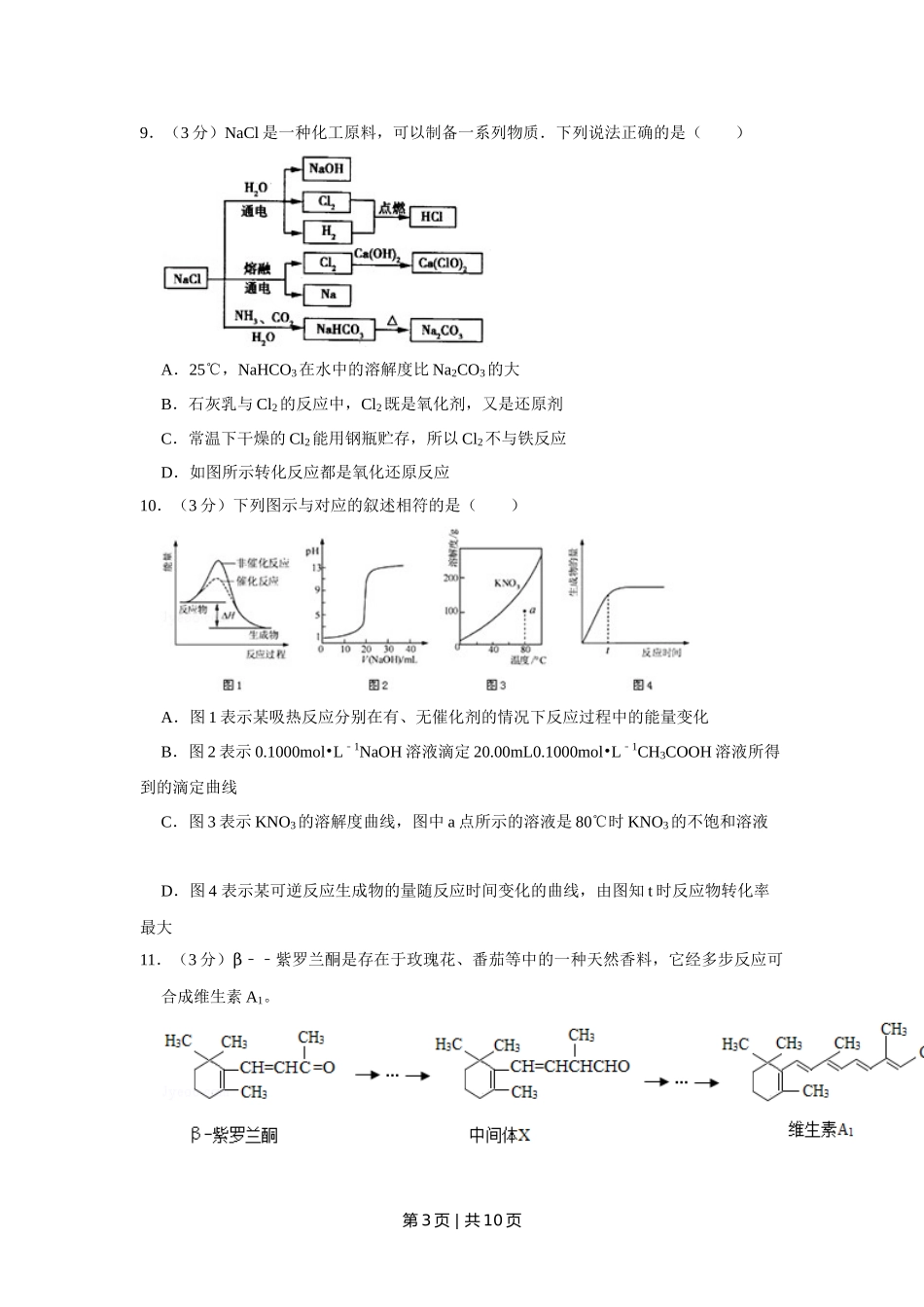 2011年高考化学试卷（江苏）（空白卷）.doc_第3页