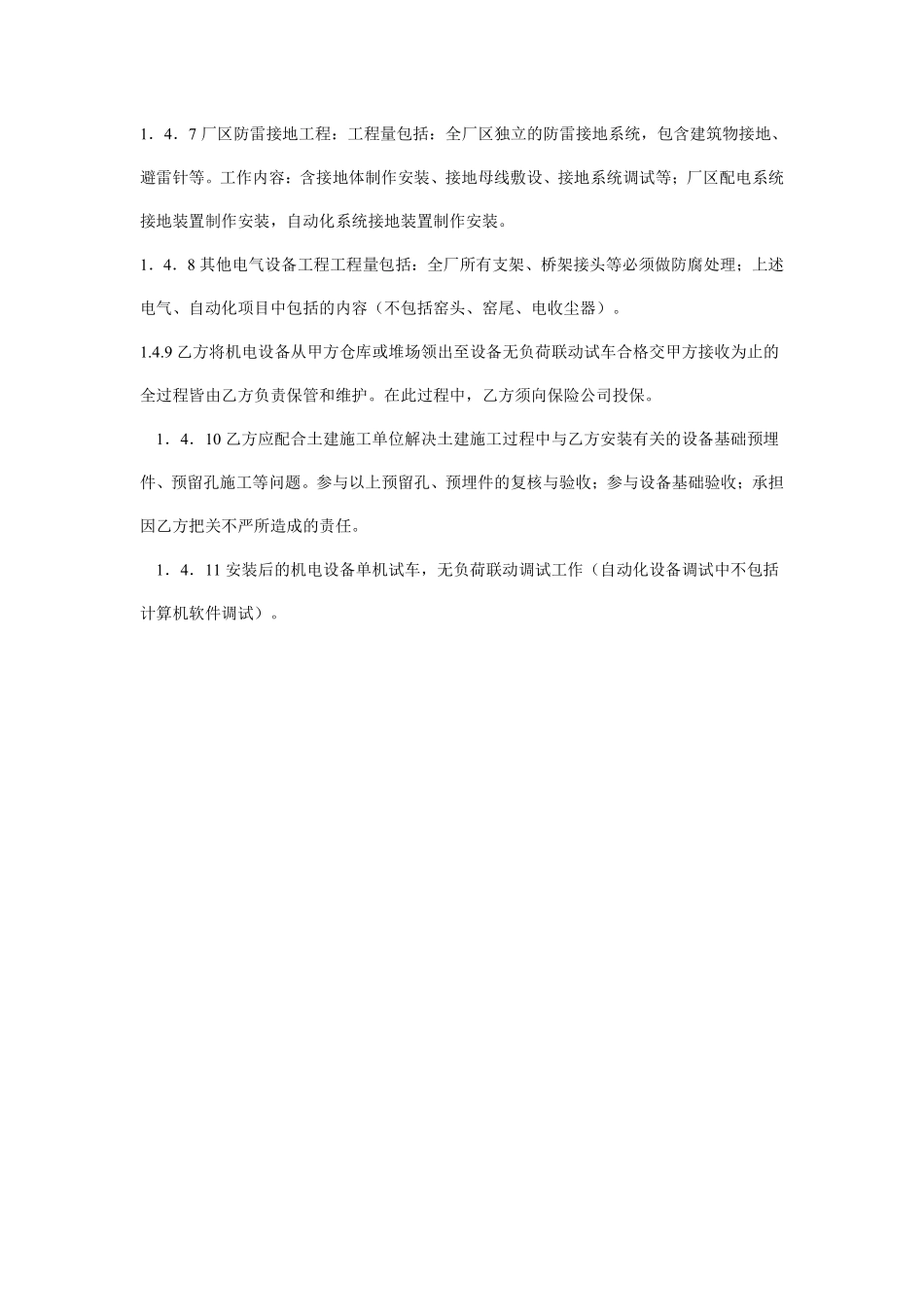 电气自动化安装工程施工合同.pdf_第2页