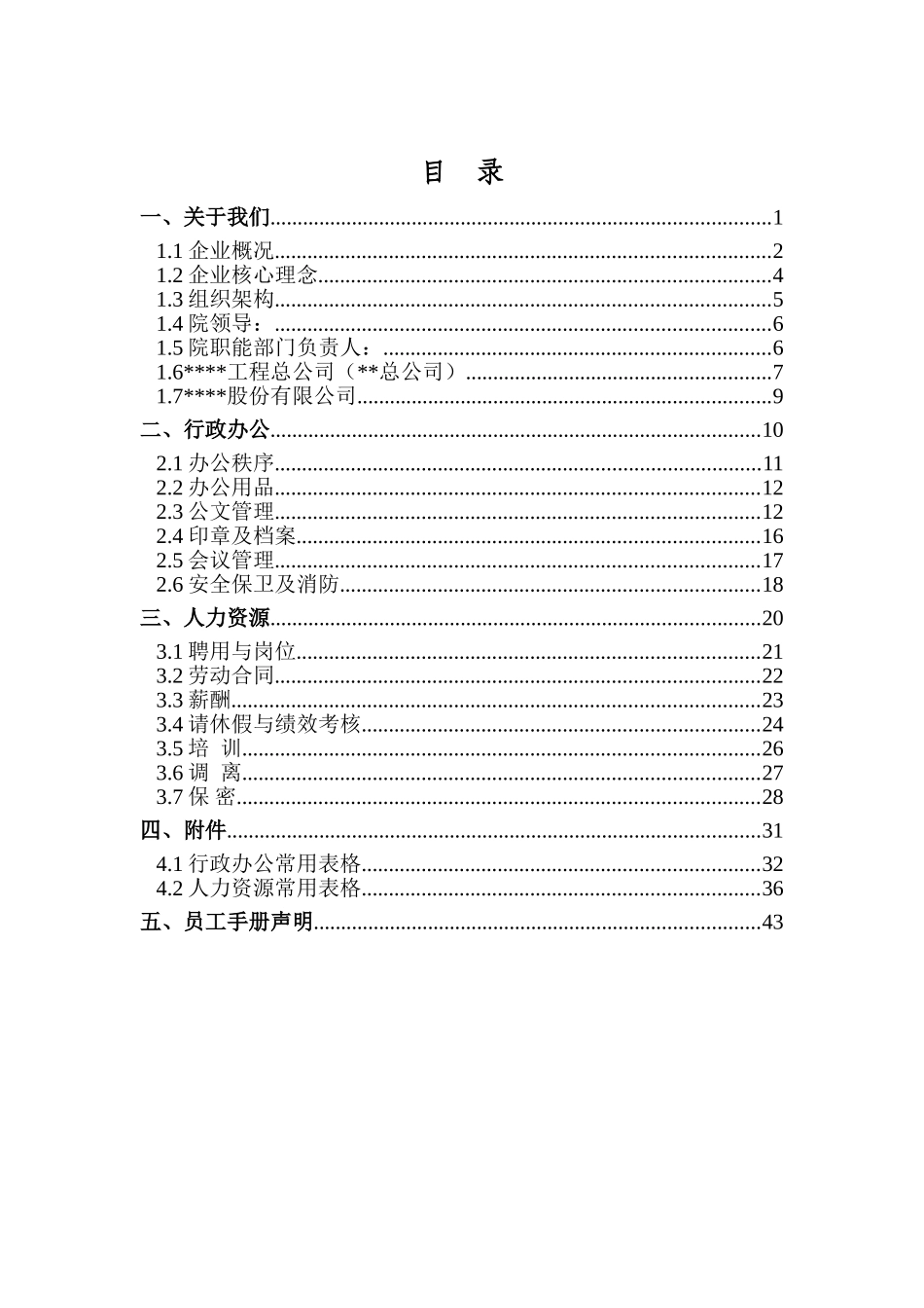 国企设计院员工手册.doc_第2页