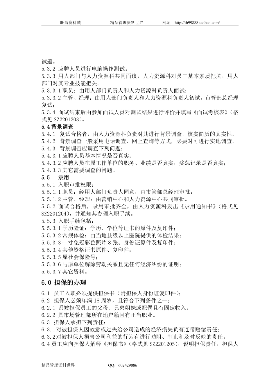 SZ2201200招聘管理规定.pdf_第2页