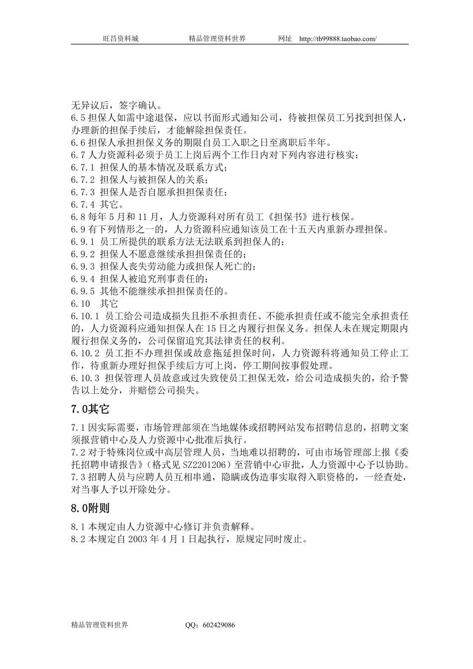 SZ2201200招聘管理规定.pdf_第3页